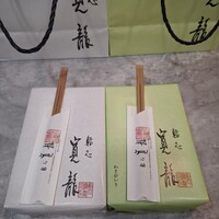 寛龍 - 