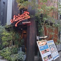 神楽坂焼肉 Kintan - 