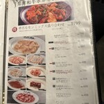 焼肉ホルモン 風土. - メニュー（2025.3/29）