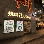 焼肉ホルモン 風土. - 店舗外観