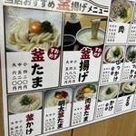 釜揚げうどん岡じま - 