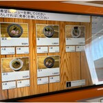 自家製麺 のぼる - 券売機１