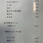 東京庵 - メニュー