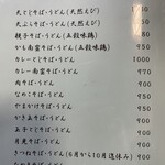 東京庵 - メニュー