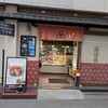 近江牛品川亭 京都店