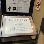 ぽんしゅ館 唎き酒番所 新潟驛店 - 