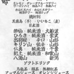 お酒と飯 たしなみ - 