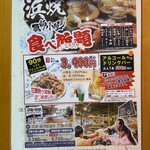 浜焼き漁師小屋 - 