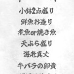 お酒と飯 たしなみ - 