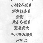 お酒と飯 たしなみ - 