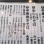 中華そば ふじい - 