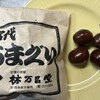 甘栗の老舗 林万昌堂 本店