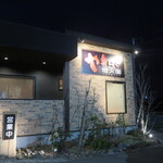 やきにく 燈火園 - 