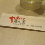 やきにく 燈火園 - 