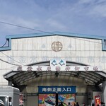 塩釜水産物仲卸市場 - 