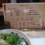 よしみ屋ラーメン - 