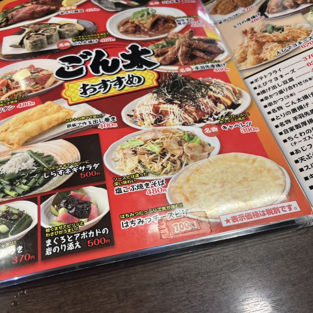 ご ん 太 東 店