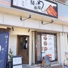 鰻の成瀬 小牧店
