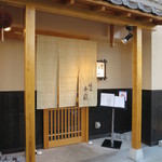 懐石 斉藤 - 風情のあるエントランス