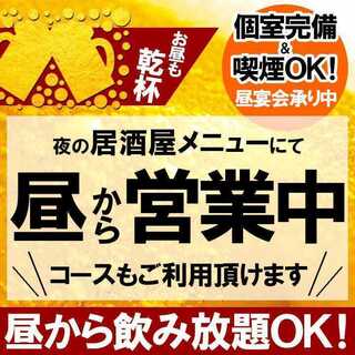 全日、お昼から営業中