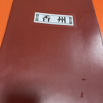 中華料理 香州 - 