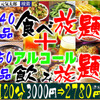 大人気食べ飲み放題2500円～ 居酒屋 元気太郎 北千住店