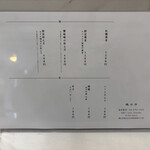 左とう - 本日のメニュー(3/31)