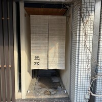 近松 - 
