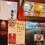 焼肉丼 みらく アクア広島バスセンター街店 - お店入り口