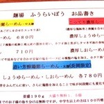 麺場 ふうらいぼう - 全メニュー