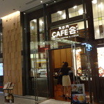 丸の内 CAFE 会 - KITTE1階