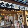 肉汁餃子のダンダダン 錦三丁目店