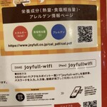 ジョイフル - 