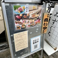 天満宮 鮨 ゆのか - 