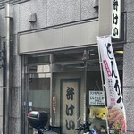 弁けい - 
