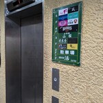 古酒蔵 山桜 - ビルの3階