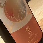 鮨 さかい - 一杯め