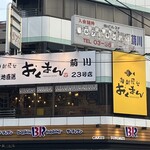 海鮮屋台 おくまん - 