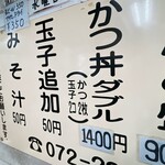 まるはのかつ丼 - 