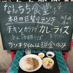 なんちち食堂 - 