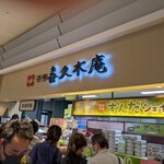 喜久水庵 - 歩き疲れからの行列・・・ヒィ