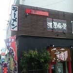 ラーメン　九龍 - 濃厚豚骨の看板が目を引きます♪