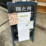 猫と月 chan mie noodles - 