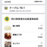 四川麻辣湯 渋谷星星倶楽部 - 私のチョイス(*´꒳`*)