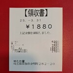 ゆたか屋 - 二人が腹パンになってこの金額です