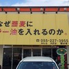 麺は組 向町店
