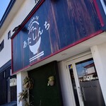 GOHAN-YA あたしんち - 外観