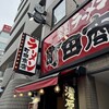 町田商店 恵比寿東口店