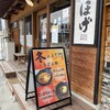 定食 ほげ - 