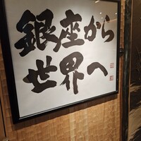 鮨 銀座 おのでら - 